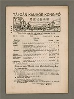 期刊名稱：TÂI-OÂN KÀU-HŌE KONG-PÒ 856 Hō/其他-其他名稱：台灣教會公報 856號圖檔，第1張，共16張