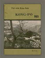 相關藏品期刊名稱：TÂI-OÂN KÀU-HŌE KONG-PÒ 965 Hō/其他-其他名稱：台灣教會公報 965號的藏品圖示