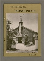 相關藏品期刊名稱：TÂI-OÂN KÀU-HŌE KONG-PÒ 969 Hō/其他-其他名稱：台灣教會公報 969號的藏品圖示