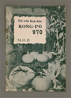 相關藏品期刊名稱：TÂI-OÂN KÀU-HŌE KONG-PÒ 970 Hō/其他-其他名稱：台灣教會公報 970號的藏品圖示