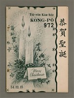 相關藏品期刊名稱：TÂI-OÂN KÀU-HŌE KONG-PÒ 972 Hō/其他-其他名稱：台灣教會公報 972號的藏品圖示