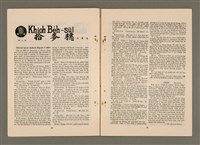 期刊名稱：TÂI-OÂN KÀU-HŌE KONG-PÒ 973 Hō/其他-其他名稱：台灣教會公報 973號圖檔，第11張，共14張