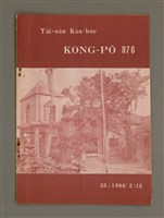 期刊名稱：TÂI-OÂN KÀU-HŌE KONG-PÒ 976 Hō/其他-其他名稱：台灣教會公報 976號圖檔，第1張，共14張