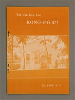 相關藏品期刊名稱：TÂI-OÂN KÀU-HŌE KONG-PÒ 977 Hō/其他-其他名稱：台灣教會公報 977號的藏品圖示