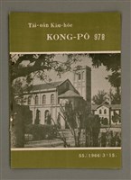 期刊名稱：TÂI-OÂN KÀU-HŌE KONG-PÒ 978 Hō/其他-其他名稱：台灣教會公報 978號圖檔，第1張，共14張