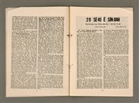 期刊名稱：TÂI-OÂN KÀU-HŌE KONG-PÒ 978 Hō/其他-其他名稱：台灣教會公報 978號圖檔，第3張，共14張