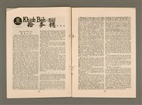 期刊名稱：TÂI-OÂN KÀU-HŌE KONG-PÒ 978 Hō/其他-其他名稱：台灣教會公報 978號圖檔，第10張，共14張