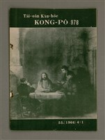 相關藏品期刊名稱：TÂI-OÂN KÀU-HŌE KONG-PÒ 979 Hō/其他-其他名稱：台灣教會公報 979號的藏品圖示