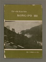 相關藏品期刊名稱：TÂI-OÂN KÀU-HŌE KONG-PÒ 980 Hō/其他-其他名稱：台灣教會公報 980號的藏品圖示