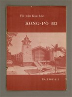 相關藏品期刊名稱：TÂI-OÂN KÀU-HŌE KONG-PÒ 983 Hō/其他-其他名稱：台灣教會公報 983號的藏品圖示