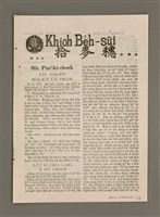 期刊名稱：TÂI-OÂN KÀU-HŌE KONG-PÒ 985 Hō/其他-其他名稱：台灣教會公報 985號圖檔，第12張，共14張