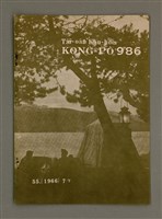 相關藏品期刊名稱：TÂI-OÂN KÀU-HŌE KONG-PÒ 986 Hō/其他-其他名稱：台灣教會公報 986號的藏品圖示