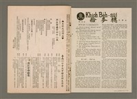 期刊名稱：TÂI-OÂN KÀU-HŌE KONG-PÒ 986 Hō/其他-其他名稱：台灣教會公報 986號圖檔，第11張，共13張