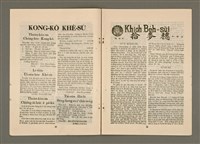 期刊名稱：TÂI-OÂN KÀU-HŌE KONG-PÒ 987 Hō/其他-其他名稱：台灣教會公報 987號圖檔，第11張，共14張