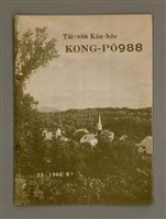 期刊名稱：TÂI-OÂN KÀU-HŌE KONG-PÒ 988 Hō/其他-其他名稱：台灣教會公報 988號圖檔，第1張，共14張