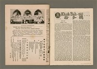 期刊名稱：TÂI-OÂN KÀU-HŌE KONG-PÒ 988 Hō/其他-其他名稱：台灣教會公報 988號圖檔，第12張，共14張