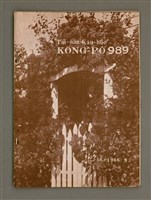相關藏品期刊名稱：TÂI-OÂN KÀU-HŌE KONG-PÒ 989 Hō/其他-其他名稱：台灣教會公報 989號的藏品圖示