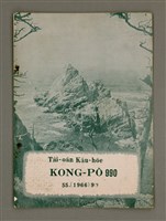 相關藏品期刊名稱：TÂI-OÂN KÀU-HŌE KONG-PÒ 990 Hō/其他-其他名稱：台灣教會公報 990號的藏品圖示
