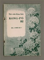 相關藏品期刊名稱：TÂI-OÂN KÀU-HŌE KONG-PÒ 992 Hō/其他-其他名稱：台灣教會公報 992號的藏品圖示