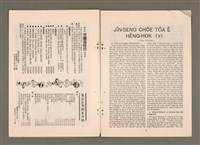 期刊名稱：TÂI-OÂN KÀU-HŌE KONG-PÒ 993 Hō/其他-其他名稱：台灣教會公報 993號圖檔，第7張，共13張