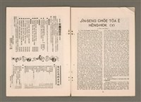 期刊名稱：TÂI-OÂN KÀU-HŌE KONG-PÒ 993 Hō/其他-其他名稱：台灣教會公報 993號圖檔，第8張，共13張