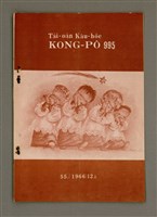 相關藏品期刊名稱：TÂI-OÂN KÀU-HŌE KONG-PÒ 995 Hō/其他-其他名稱：台灣教會公報 995號的藏品圖示