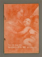相關藏品期刊名稱：TÂI-OÂN KÀU-HŌE KONG-PÒ 996 Hō/其他-其他名稱：台灣教會公報 996號的藏品圖示