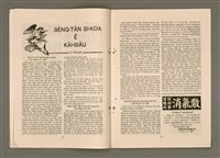 期刊名稱：TÂI-OÂN KÀU-HŌE KONG-PÒ 996 Hō/其他-其他名稱：台灣教會公報 996號圖檔，第8張，共14張