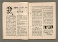 期刊名稱：TÂI-OÂN KÀU-HŌE KONG-PÒ 996 Hō/其他-其他名稱：台灣教會公報 996號圖檔，第9張，共14張