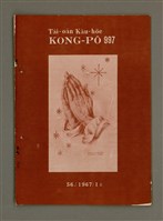 相關藏品期刊名稱：TÂI-OÂN KÀU-HŌE KONG-PÒ 997 Hō/其他-其他名稱：台灣教會公報 997號的藏品圖示