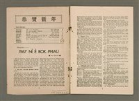 期刊名稱：TÂI-OÂN KÀU-HŌE KONG-PÒ 997 Hō/其他-其他名稱：台灣教會公報 997號圖檔，第2張，共12張