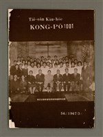 相關藏品期刊名稱：TÂI-OÂN KÀU-HŌE KONG-PÒ 1001 Hō/其他-其他名稱：台灣教會公報 1001號的藏品圖示