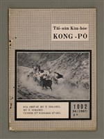 相關藏品期刊名稱：TÂI-OÂN KÀU-HŌE KONG-PÒ 1002 Hō/其他-其他名稱：台灣教會公報 1002號的藏品圖示