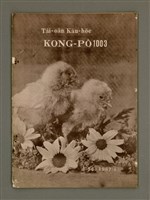 相關藏品期刊名稱：TÂI-OÂN KÀU-HŌE KONG-PÒ 1003 Hō/其他-其他名稱：台灣教會公報 1003號的藏品圖示