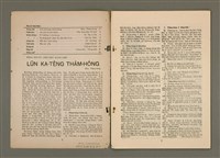 期刊名稱：TÂI-OÂN KÀU-HŌE KONG-PÒ 1003 Hō/其他-其他名稱：台灣教會公報 1003號圖檔，第2張，共12張