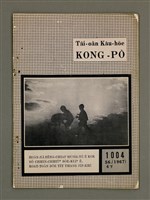 相關藏品期刊名稱：TÂI-OÂN KÀU-HŌE KONG-PÒ 1004 Hō/其他-其他名稱：台灣教會公報 1004號的藏品圖示