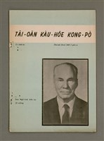 期刊名稱：TÂI-OÂN KÀU-HŌE KONG-PÒ 1009 Hō/其他-其他名稱：台灣教會公報 1009號圖檔，第1張，共12張