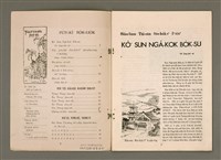 期刊名稱：TÂI-OÂN KÀU-HŌE KONG-PÒ 1009 Hō/其他-其他名稱：台灣教會公報 1009號圖檔，第2張，共12張