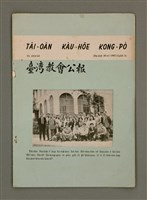 相關藏品期刊名稱：TÂI-OÂN KÀU-HŌE KONG-PÒ 1018 Hō/其他-其他名稱：台灣教會公報 1018號的藏品圖示