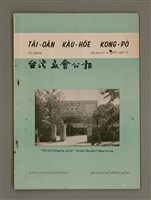 相關藏品期刊名稱：TÂI-OÂN KÀU-HŌE KONG-PÒ 1024、1025 Hō Ha̍p-khan/其他-其他名稱：台灣教會公報1024、1025號 合刊的藏品圖示
