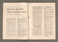期刊名稱：TÂI-OÂN KÀU-HŌE KONG-PÒ 1024、1025 Hō Ha̍p-khan/其他-其他名稱：台灣教會公報1024、1025號 合刊圖檔，第4張，共20張
