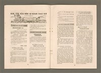 期刊名稱：TÂI-OÂN KÀU-HŌE KONG-PÒ 1024、1025 Hō Ha̍p-khan/其他-其他名稱：台灣教會公報1024、1025號 合刊圖檔，第12張，共20張
