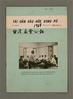 期刊名稱：TÂI-OÂN KÀU-HŌE KONG-PÒ 1030 Hō/其他-其他名稱：台灣教會公報1030號圖檔，第1張，共12張