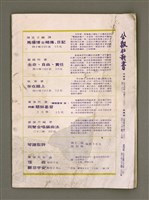 期刊名稱：台湾教會公報1080號/其他-其他名稱：TÂI-OÂN KÀU-HŌE KONG-PÒ 1080 Hō圖檔，第29張，共30張