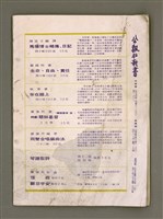 期刊名稱：台湾教會公報1080號/其他-其他名稱：TÂI-OÂN KÀU-HŌE KONG-PÒ 1080 Hō圖檔，第30張，共30張