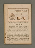 相關藏品期刊名稱：CHÚ-JI̍T KIM-KÙ Ê KÒ͘-SŪ  (1957 nî 5 ge̍h)/其他-其他名稱：主日金句ê故事（1957年5月）的藏品圖示