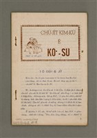 相關藏品期刊名稱：CHÚ-JI̍T KIM-KÙ Ê KÒ͘-SŪ  (1957 nî 10 ge̍h)/其他-其他名稱：主日金句ê故事（1957年10月）的藏品圖示
