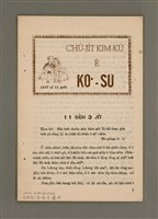 相關藏品期刊名稱：CHÚ-JI̍T KIM-KÙ Ê KÒ͘-SŪ  (1957 nî 11 ge̍h)/其他-其他名稱：主日金句ê故事（1957年11月）的藏品圖示