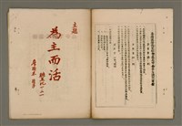 期刊名稱：Ka-tiong T. K. C. thong-sìn  Tē II Hō/其他-其他名稱：嘉中T. K. C.通訊 第2號圖檔，第4張，共11張