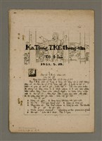相關藏品期刊名稱：Ka-tiong T. K. C. thong-sìn  Tē 4 Hō/其他-其他名稱：嘉中T. K. C.通訊 第4號的藏品圖示